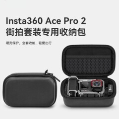 适用影石Insta360 Ace Pro 2街拍套装收纳包360acepro2硬壳保护盒
