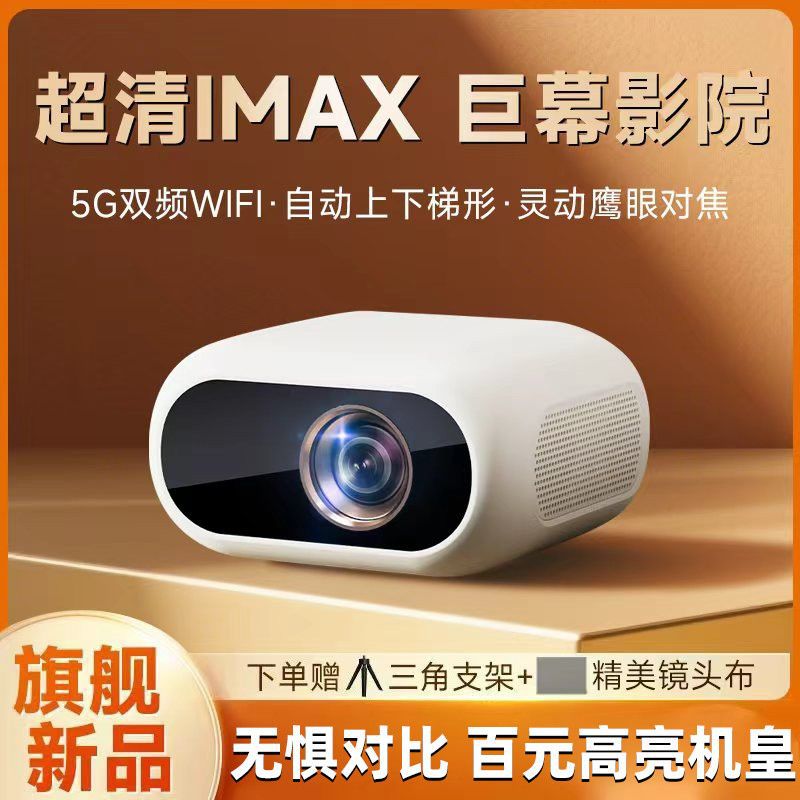 2025 New Home Projector Ultra-Clear Small Portable Bedroom Home Theater Student Dormitory Connected to Mobile Phone Factory