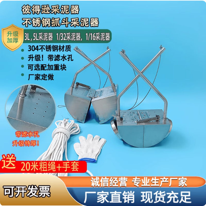 1/16 Grab-Type Mud Collector 1/32 Mud Collector Stainless Steel Peterson Mud Collector Mud Bucket Bottom Mud Sludge