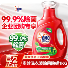 奥妙洗衣液正品洗衣液家用奥妙除菌除螨洗衣液补充装深层洁净1kg