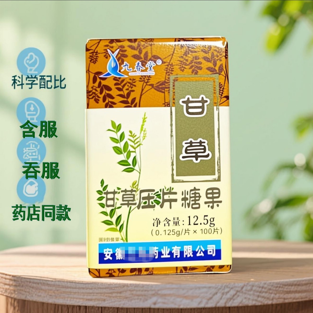 一件代发九春堂甘草压片糖果100片瓶装 甘草糖片含服 现货批发