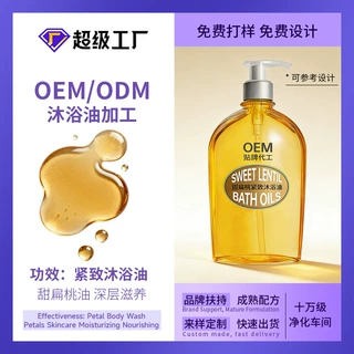 甜扁桃沐浴油清洁身体保湿滋润紧致男女沐浴露oem贴牌代加工补水