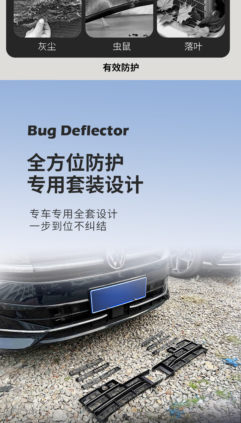 Suitable for 24-26 Volkswagen Magotan B9 front grille insect-proof net, front air conditioning dust-proof protective cover, modification accessories
