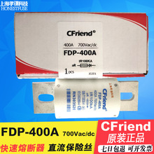 友容CFriend熔断器FDP-400A电动汽车直流熔断器保险丝700VAC/DC