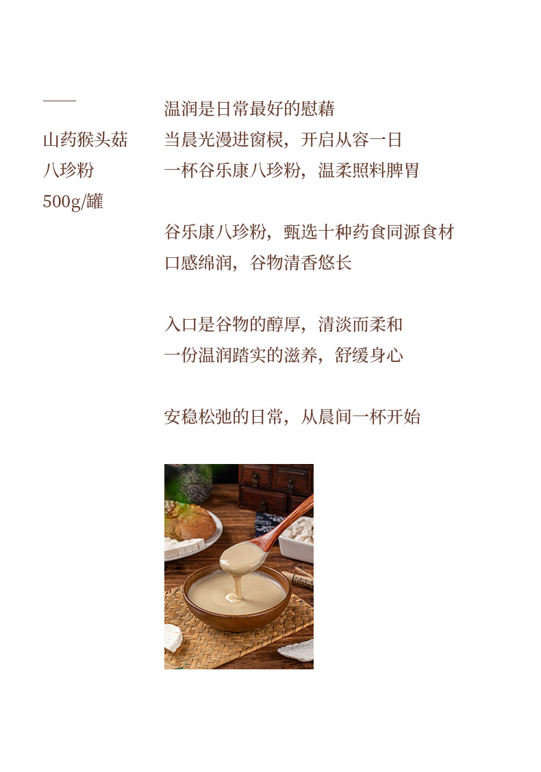 Yam and Lion's Mane Eight Treasure Powder Ready to Eat Meal Replacement Grain Powder 350g key features