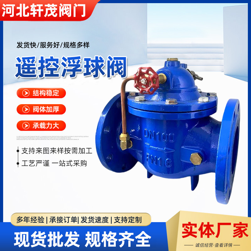 厂家供应水位控制阀水力阀法兰水位控制阀水箱遥控浮球阀