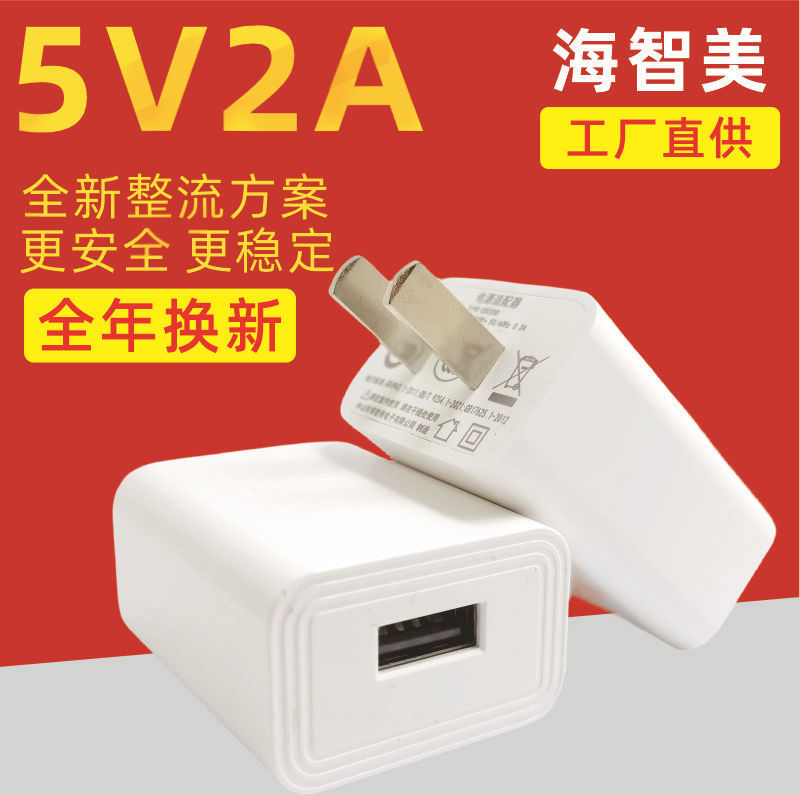 5V2A Charger for Monitoring Small Appliances, Electric Toothbrushes, Aromatherapy Machines, 1A Power Adapter, Flashlights, and Headlamps 5V2A Charger for Monitoring Small Appliances, Electric Toothbrushes, Aromatherapy Machines, 1A Power Adapter, Flashlights, and Headlamps