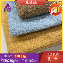 现货泰迪绒布卷绒 沙发外套玩具圈圈颗粒绒面料 小泰迪绒