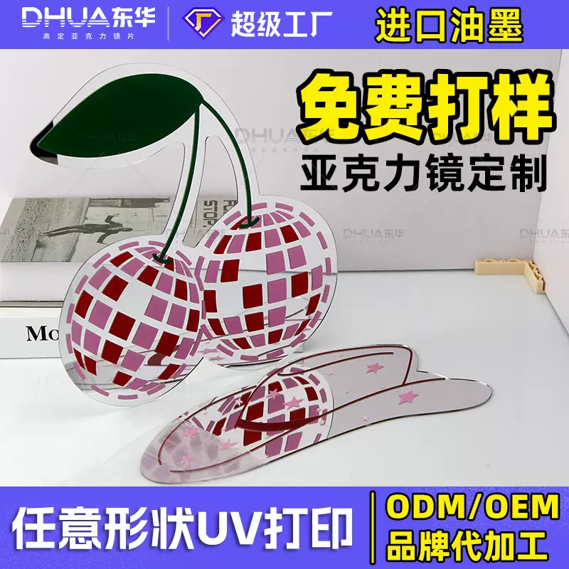 定制彩色半透亚克力镜片加工激光切割有机玻璃uv打印塑料片批发