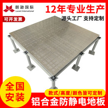 铝合金防静电地板 净化车间无尘室出风口不锈钢面高架活动地板