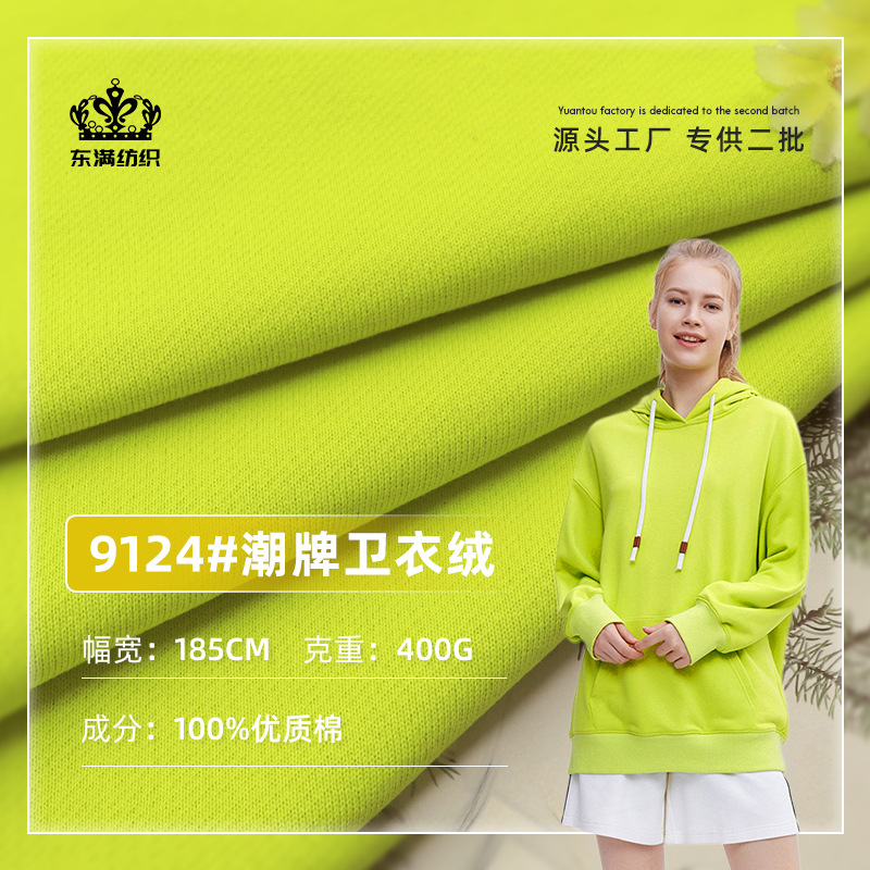 400g重磅潮牌卫衣绒毛圈布料 加厚全棉卫衣面料 休闲针织裤子面料