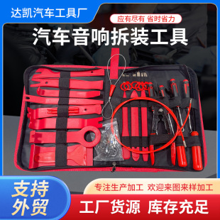 Wholesale 19-Piece Tool Set for Disassembly, 42/45-Piece Dashboard Interior Panel Audio Tool Set for Car Audio