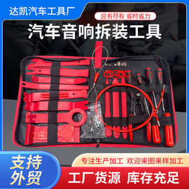 批发19件套工具拆卸工具42/45件套仪表台内饰板音响工具汽车音响