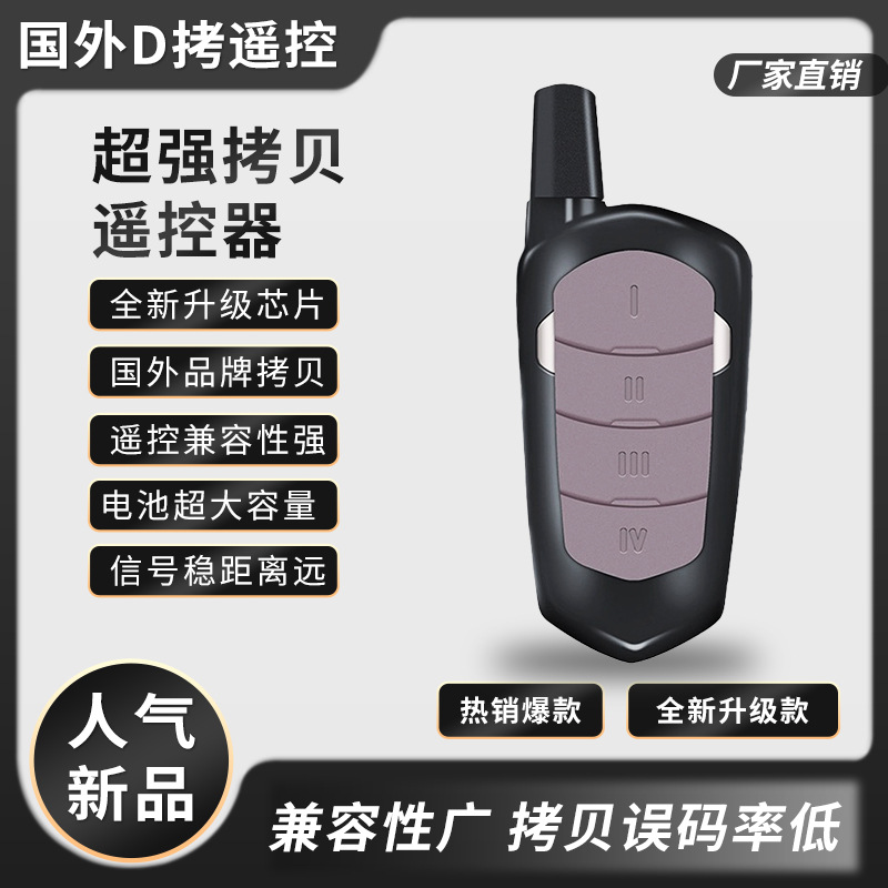 跨境电商无线拷贝遥控器 新款小手机迷你对拷车库门遥控器手柄