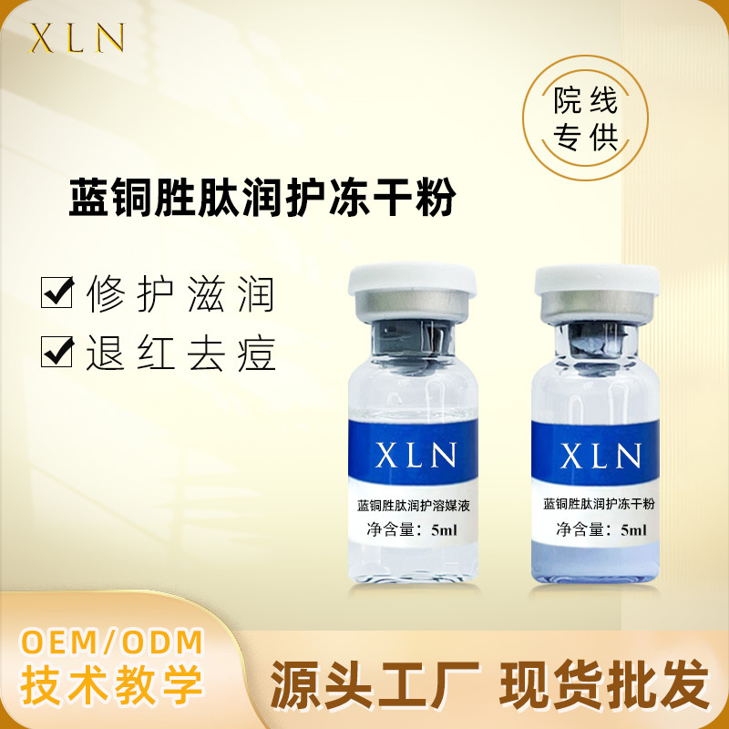 Jinan Blue Copper Peptide Freeze-dried Powder Soothes and Repairs Sensitive Muscle to Red Blood Shrill and Light Grain Beauty Salon Freeze-dried Powder Wholesale