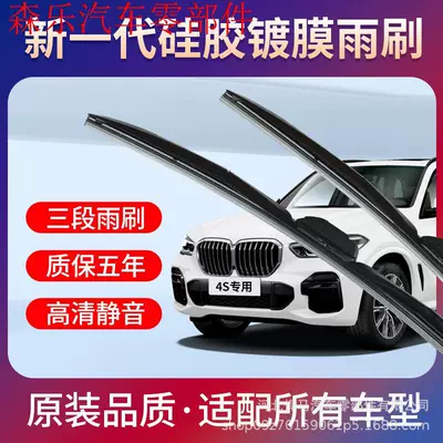 Wiper for Chery iCAR 03
