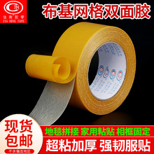 强力布基双面胶带地毯固定超粘网红无痕黄色网格双面布基胶带批发