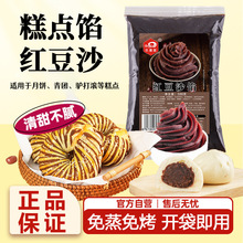 低甜红豆沙豆沙馅面包蛋黄酥冰皮月饼馅料原料中秋节家用烘焙专用