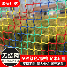 户外丛林魔网儿童攀爬网无结网景区防护绳网篮球场地防护围网