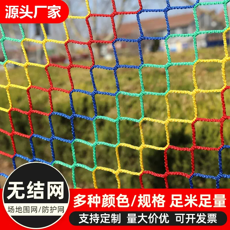 户外丛林魔网儿童攀爬网无结网景区防坠绳网篮球场地安全防护围网