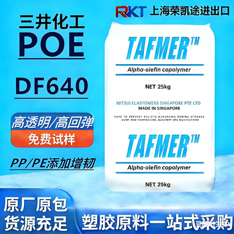 Poe Mitsui Chemicals Df640 Cold-Resistant, Impact-Resistant, Chemical-Resistant Plastic Granules for Wires and Cables