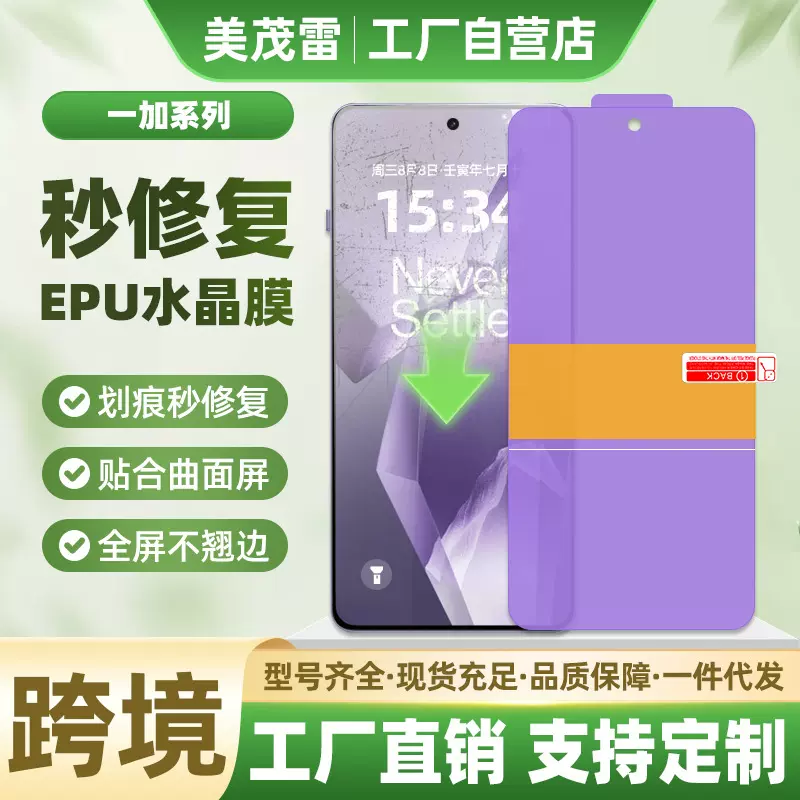 适用一加13T/NordCE5高清水凝膜抗压EPU自修复水晶膜ACE5手机软膜
