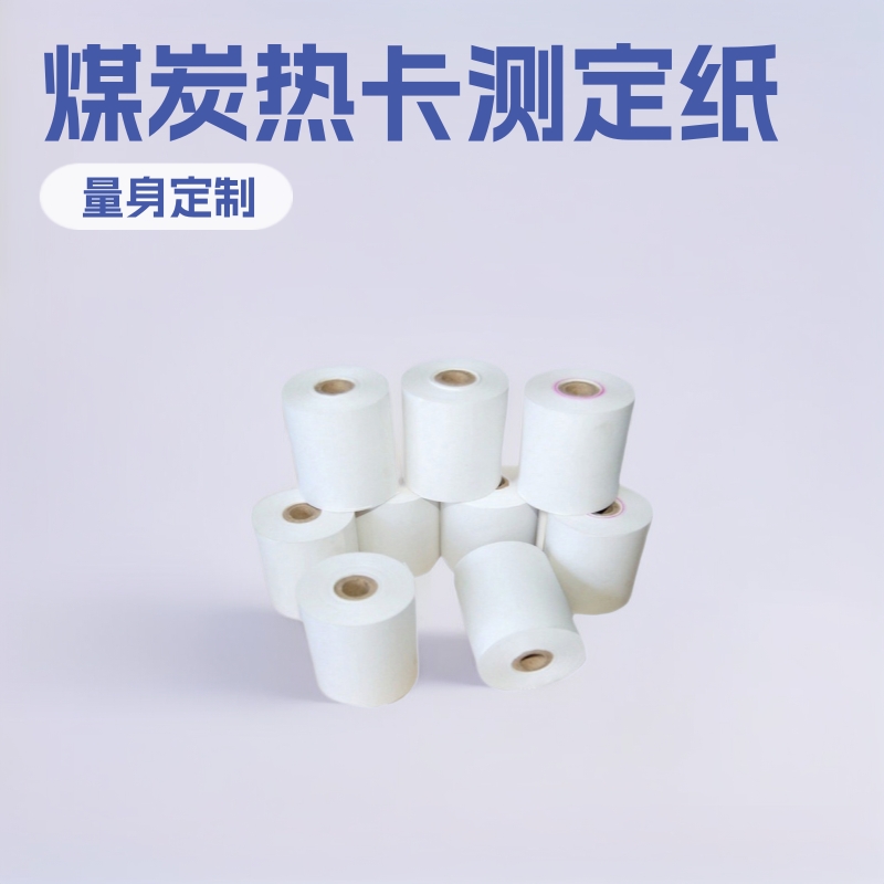 分析煤质热量仪器用热敏打印纸化验煤炭热卡石油测定设备测流仪