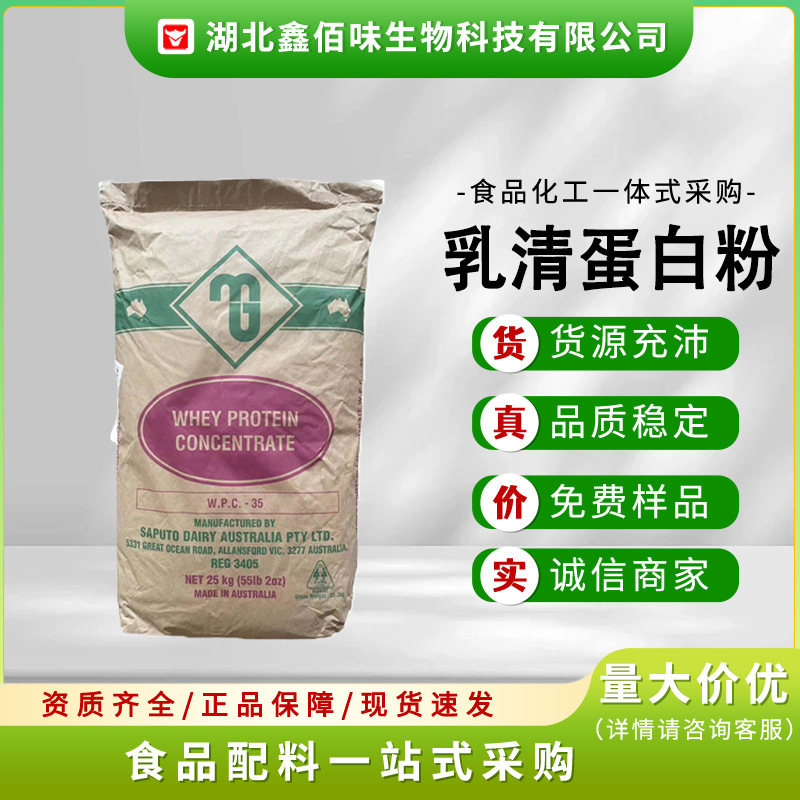 Food Grade Whey Protein WPC35 Nutritional fortifier Concentrated protein powder 35% solid beverage