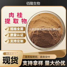 肉桂提取物10:1比例提取香料粉水溶肉桂粉食品原料现货肉桂提取物