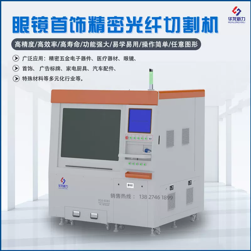 精密光纤激光切割机首饰、医疗、眼镜框五金电子金属不锈钢切割机