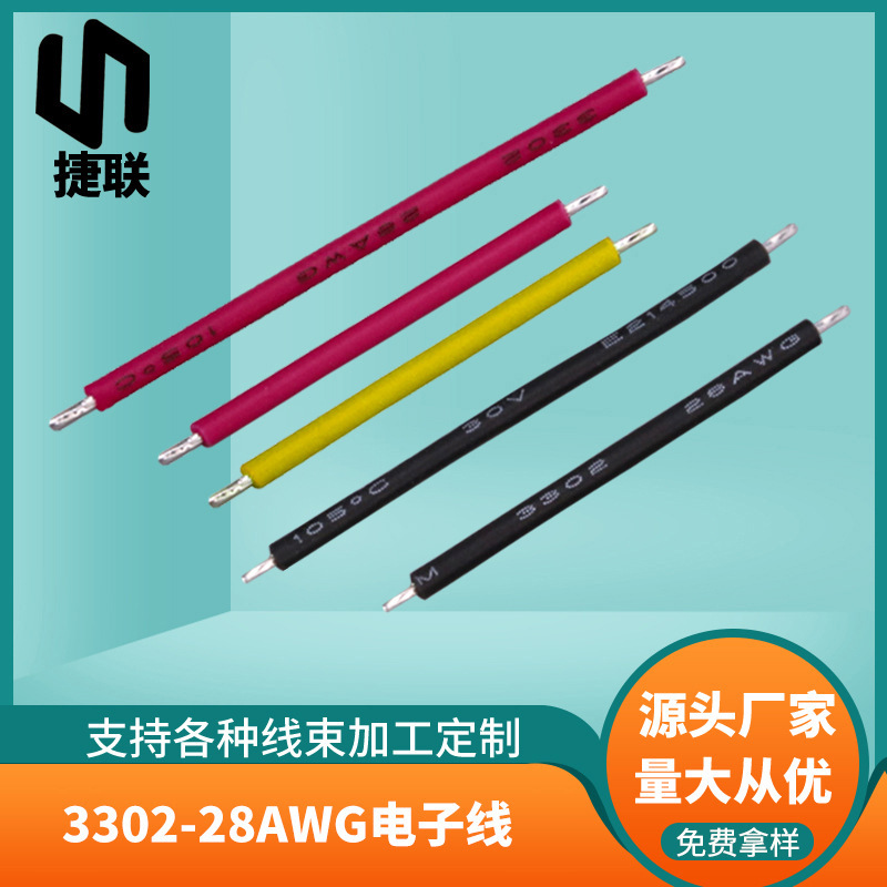 3302-28AWG硅胶线电子线端子线加工镀锡铜线两端剥皮沾浸锡导线