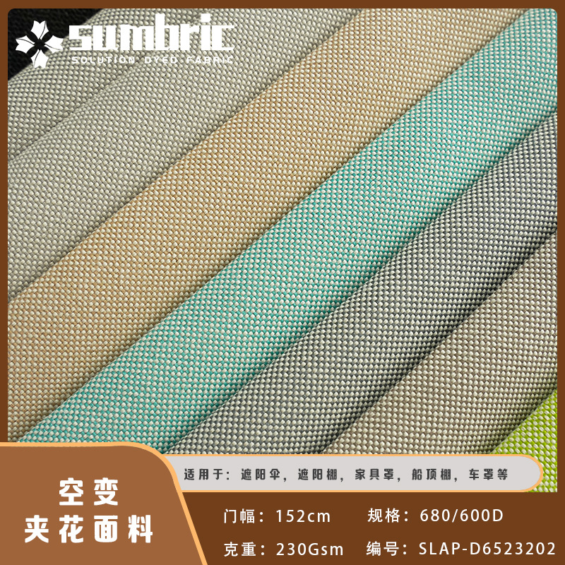 色母粒纱线溶染着色空变牛津布防水800小时日晒户外遮阳伞遮阳棚