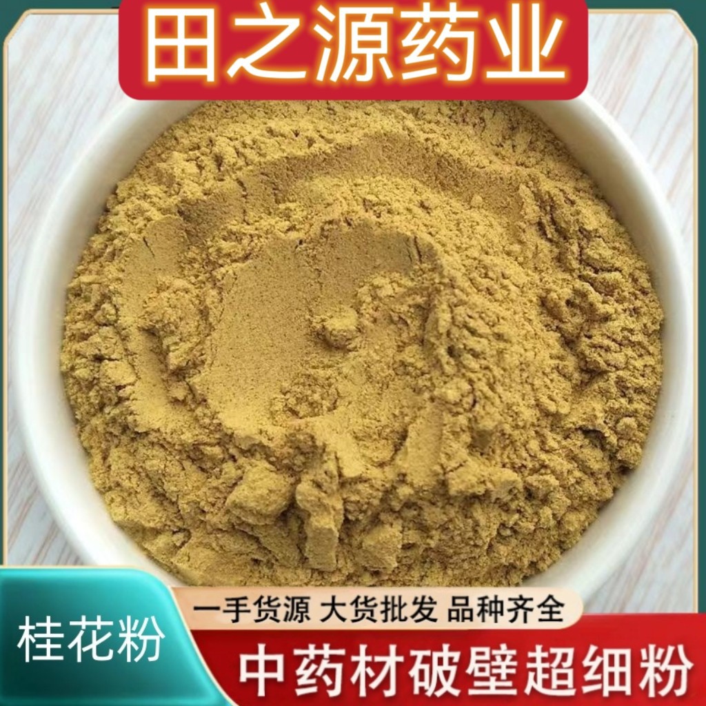 Osmanthus Powder Gui Hua Fen 500g Freshly Milled Osmanthus Flower Powder for Tea Baking and Culinary Use overview