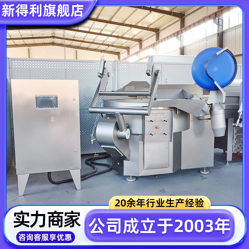 200型不锈钢鱼肉变频斩拌机全自动肉泥拌斩设备商用南瓜斩泥机器