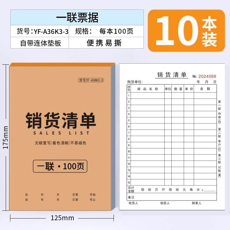 销货清单一联二联三联销售清单两联商品销售单送货单加厚开单|undefined