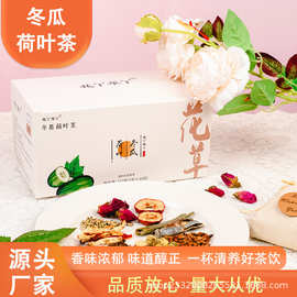 冬瓜荷叶茶决明子大麦橘皮甘草山楂菊花重瓣红玫瑰组合花茶养颜