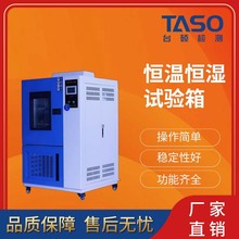 厂家直销恒温恒湿试验箱高低温湿热交变可程式老化实验箱100L
