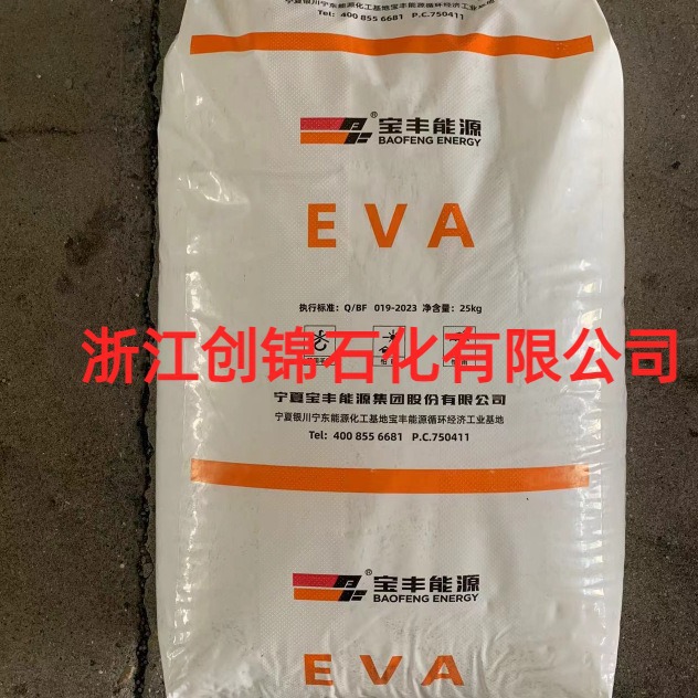 代理EVA2825-GB/宁夏宝丰  VA含量28 熔指25 适用鞋材