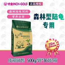 S779寸金陆龟粮500g森林陆龟饲料 红腿陆龟粮高纤维黄腿象龟饲料