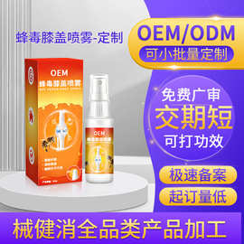 OEM贴牌跨境蜂毒膝盖喷雾 颈肩关节外用按摩舒缓喷雾疼痛按摩喷剂