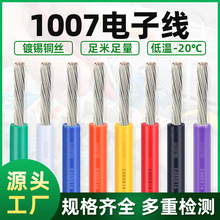 ���^ʢUL1007��Ӿ����� AWG18 20 22 24����O��LED�����·�侀