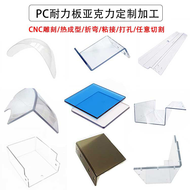 高透明PC耐力板加工雕刻折弯高耐磨阻燃V0/UL-94实心PC板塑料硬板