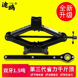 千斤顶;车用千斤顶;套筒扳手