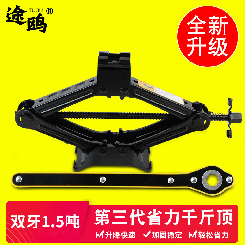 Car Jack wholesale small car hand-cranking car labor-saving car scissor 1.5T double teeth three-generation Jack support