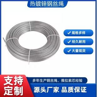 Support Various Specifications of Custom Manufacturers' Sources of Hot-Dip Galvanized Steel Wire Rope Galvanized Steel Core Steel Wire Rope in Large Quantities