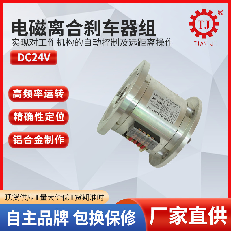 台湾技术双法兰电磁离合刹车体 POH-10商标印刷机械用离合制动器