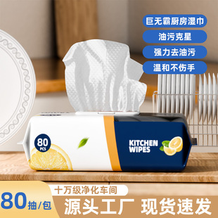 Kitchen Wipes Degreasing and Stain Decontamination Household Powerful Cleaning Disposable Wipes Degreasing Wet Wipes for Foreign Trade