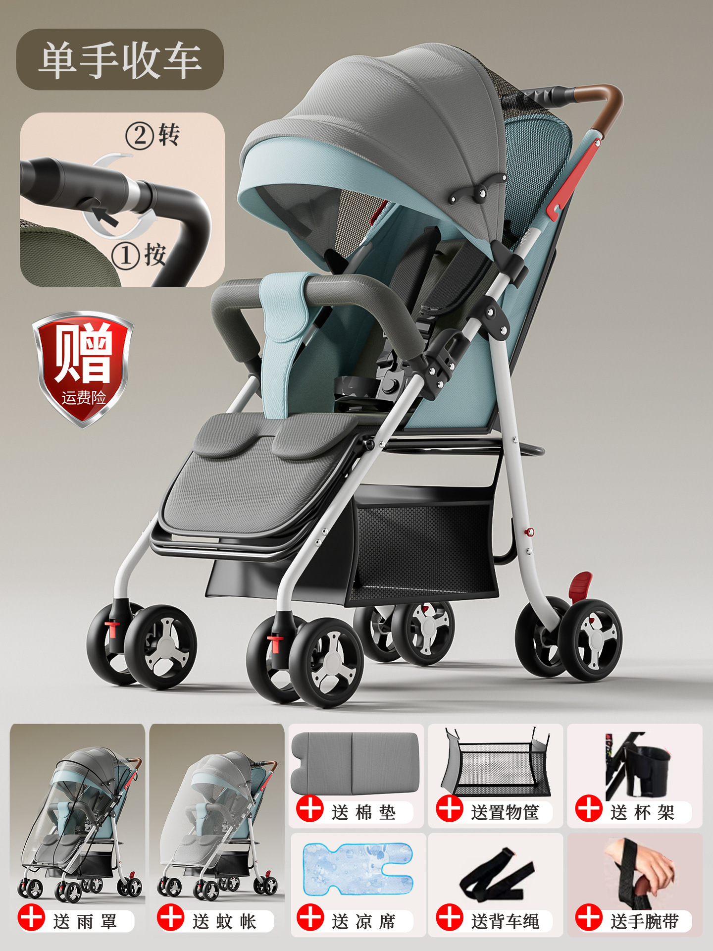 Four-wheel one-touch retractable seat and lie-down - mint green - rain cover gift pack