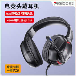 yesido头戴式游戏电竞耳机代发降噪立体声重低音吃鸡耳机礼品跨境