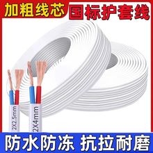 电线室内家用白色护套线2芯线2.5/4平方室外防冻照明监控电源线